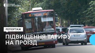 У Франківську підвищили тариф за проїзд у громадському транспорті