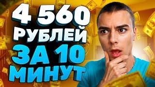 КАК Я ЗАРАБАТЫВАЮ В ИНТЕРНЕТЕ (и ты сможешь!) РЕАЛЬНЫЙ ЗАРАБОТОК В ИНТЕРНЕТЕ БЕЗ ВЛОЖЕНИЙ В 2025