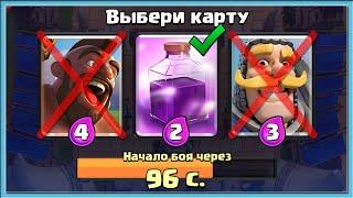  THE MOST DIFFICULT TRIPLE DRAFT CHALLENGE / Clash Royale
