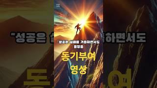 힐링영상#동기부여#성공과도전#힐링음악#Healing music #Healing video