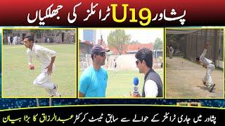 Peshawar U19 Trail's coverage Abdul Razzaq statement about trials Full highlights Trail's