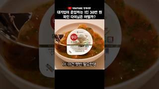 [맛객리우] CJ에서 운영하는 인당 30만 원 파인 다이닝