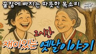 재미가득 옛날 이야기 | 비단녀와 화장못 | 복덩이 꽃분이 | 꽃신과 사공 | 주먹밥 | 사람목소리 | 직접낭독