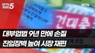 대부업법 9년 만에 손질…진입장벽 높여 시장 재편 [불법사금융의 덫④] / 머니투데이방송 (뉴스)