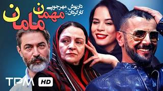 پارسا پیروزفر در فیلم به یاد ماندنی مهمان مامان - Mehman Maman Comedy Film