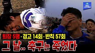 형들 프로선수 맞어?? K리그 역사상 최악의 경기!! 1996 프로축구 챔피언결정전 2차전 수원 삼성 VS 울산 현대