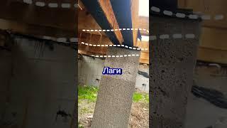 #деревянныйпол #стройка #строительсводома #дача #топ #строительство #ремонт #инженер #пол #дерево