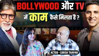 Films और TV serials में कैसे काम मिलता है ? Bollywood Mein Kam Karne Ke Liye Kya Kare? CTS 20