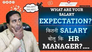 What is your salary expectations interview in Hindi? What is your salary expectation sample answer?