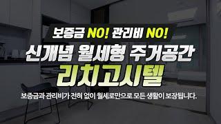 오산고시텔 리치고시텔