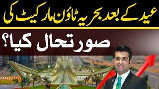 Bahria Town Karachi Market Situation After Eid l Malik Riaz l Mudasser Iqbal