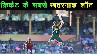 इन बैट्समैन के शॉट देखकर आप हैरत में पड़ जाएंगे //TOP 10 Most Innovative Shots In Cricket/ Pin fact