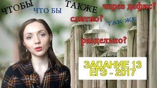 Слитно, раздельно или через дефис? // Задание 14 ЕГЭ [IrishU]