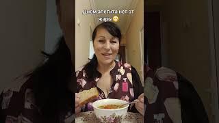 СУПЧИК НА УЖИН!