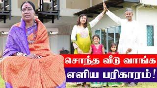 Sontha Veedu Amaiya Pathigam | Sontha Veedu Vanga Pariharam Tamil | சொந்த வீடு வாங்க எளிய பரிகாரம்