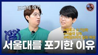 [메가파일1화] EP1. 서울대를 포기하고 케임브리지에 간 이유?