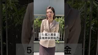 投資海外物業五大要訣【樓市蔣門人】