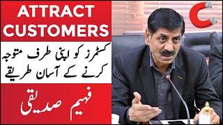 Customers Ko Kaisay Convince Karain | Attract Customers To Your Business | Faheem Siddiqui |