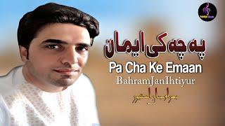 Pa Cha Ke Emaan | Bahram Jan | Pashto New Song 2024 | Afghan | HD Video | Paktiya Music