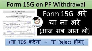 form 15g for pf withdrawal rule 2024 | Save tds on pf withdrawal | how to fill Form 15g in epf