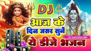 Live आज ही सुने ये डीजे सोंग bhakti dj _dj bhajan_bhakti song Bhakti Dj song  Dj Santosh RBL