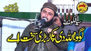 Molana Inam ul Haq Farooqi Shab Topic Khof E Khuda Sialkot 19 Oct 2021 | Yasir CD Center