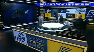 מכונית השנה בישראל לשנת 2024 היא...