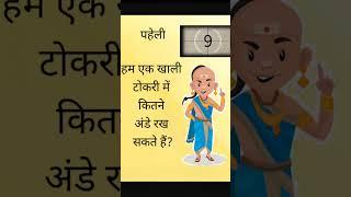 tenali rama ki paheliyan तेनाली रामा की पहेली#know360degrees #ytshorts #trending #short