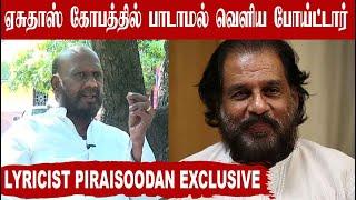 Superstar Rajini தருவதாக சொன்ன அந்த பணம் | Lyricist Piraisoodan | Rewind Raja Ep-44| Filmibeat Tamil