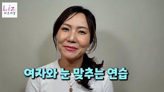 여자의 눈을 3분이상 바라볼수 있다면  당신은 자신감 있는 남자입니다.