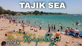 Таджикское море. Пляж. Кайраккум 2021. Sea, Kairakkum Beach 2021. Tajikistan.
