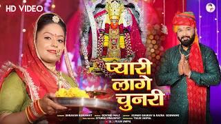 प्यारी लागे चुनरी | Pyari Lage Chunari | Ashapura Mataji Bhajan | Shravan Kumawat | Ashapura Song