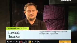 "Москва 24 - Афиша" Театр им Пушкина открывает сезон