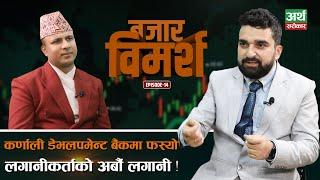 कर्णाली डेभलपमेन्ट बैंकमा लगानीकर्ताको अर्बौं डुब्यो,अब के हुन्छ? कि कारोबार खुलेपछि सर्किट लाग्ला?