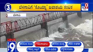 News Top 9: ‘ವರುಣಾರ್ಭಟ' Top Stories Of The Day (26-07-2024)