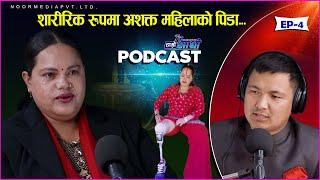 @SubhadraPaudel शारीरिक रूपमा अशक्त महिलाको पिडा || Subhadra Paudel || Hamro Sathi Podcast Ep-4