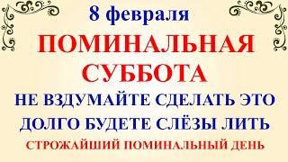 8 февраля Федоров День Поминальная Суббота. Что нельзя делать 8 февраля. Народные традиции и приметы