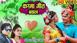 Dilip ray | Pushpa Mahant | Cg Song | Karma Geet Bawal | Renu Ray | Yogi Yadav | Aakash Chandrakar