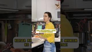 Ты слышишь? #семьяхомченко #семейнаяжизнь #мужжена