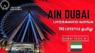 Ain Dubai in Tamil HD | Biggest Observation Deck in World | DUBAI Vlog # 3