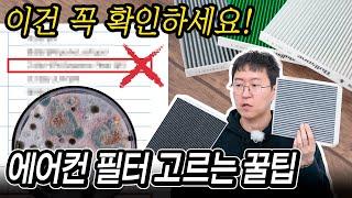 진짜 효과 있을까? ll 차량용 에어컨 필터 테스트