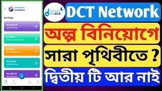 DCT Network Dream Come True থেকে Bitcoin ইনকাম সুযোগ যেকেউ পারবেন মাএ ১৫৪৯৯ টাকা লাগবে কাজ শুরু করতে