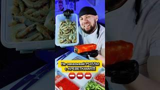 ️ НЕ БЕРИ СУШИ! ЕСЛИ НЕ ХОЧЕШЬ ЧТО БЫ... #еда #суши #роллы #другойшеф