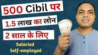 300 से 500 Cibil पर 1.5 लाख का लोन | loan | New lone app today | new loan app 2023, instant loan app