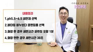 민감성 피부 겨울철 관리 3단계 #세안편