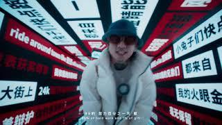 Masiwei 马思唯 - Toban Djan 豆瓣酱 Official Music Video