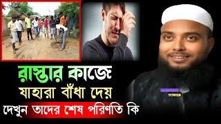 Maulana Anamul Haque Saheb || Bangla New Waz || Karimganj Tower