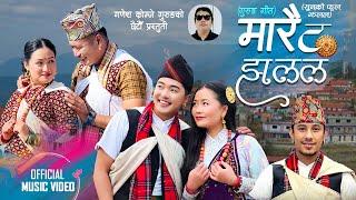 Marai Ta Jhalala (मारै ट झलल) - Pabitra Gurung, Rewash Gurung | New Gurung Song