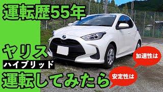 【ヤリス】ハイブリッド運転してみた　安定性は？加速性は？