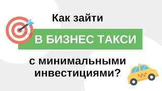 Бизнес план такси: образец с расчетами. Как оценить окупаемость